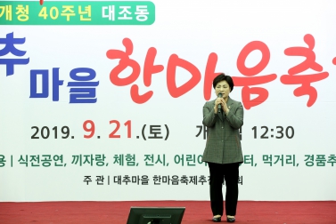 대추마을 한마음축제