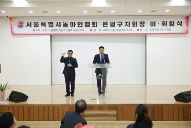 한국농아인협회 은평구지회장 이취임식_은평홀