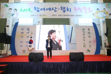 참여예산협치주민총회