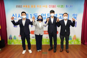 신사1동 업무보고 및 공약사업 설명회