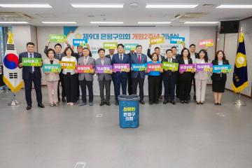 제9대 은평구의회 개원 2주년 기념식