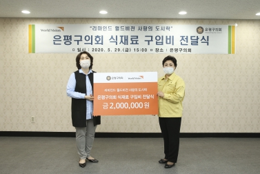 월드비젼 사랑의 도시락 식재료 구입비 전달식