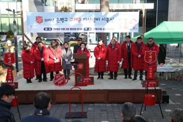 2019년 은평구 구세군 자선냄비 시종식