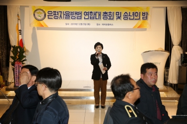 은평자율방법 연합대 총회 및 송년의 밤