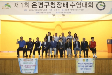 제1회 은평구청장배 수영대회