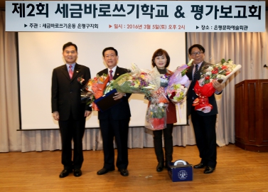 제2회 세금바로쓰기학교와 평가보고회