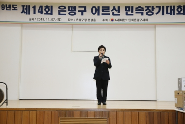 2019년도 제14회 은평구 어르신 민속장기대회