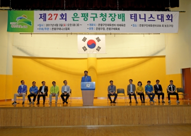 제27회 은평구청장배 테니스대회