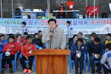 제14회 은평구족구연합회장기 족구대회