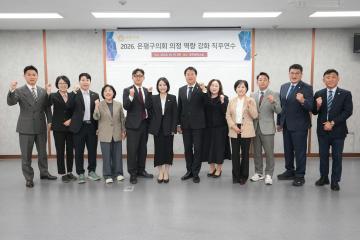 은평구의회 의정 역량 강회 직무연수