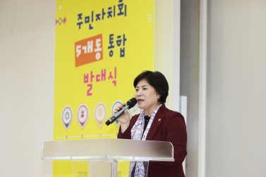 서울형 주민자치회 발대식