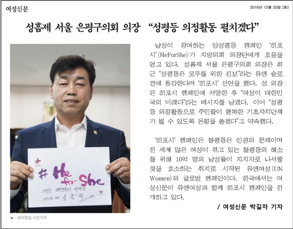 '성흠제 서울 은평구의회 의장, "성평등 의정활동 펼치겠다."' 게시글의 사진(1) '꾸미기_20161220_161717.jpg'