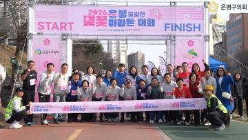 2026 은평 불광천 벚꽃마라톤대회