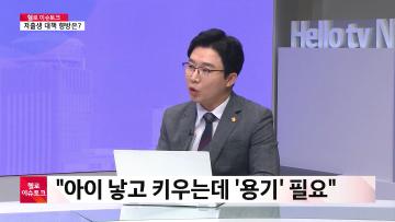 '아이 낳지 않는 사회'…저출생 문제 극복하려면? ㅣ #헬로이슈토크 #헬로tv뉴스