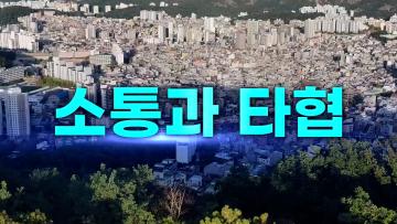 제9대 은평구의회 60초 홍보영상 하이라이트