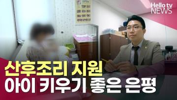양기열 은평구의원  "산후조리 지원 조례··출산 가정 돕는다"