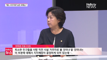 이미경 은평구의원 "죽어서도 무연고 자립준비청년⑤ 제도 사각지대 여전···남은 과제는?"